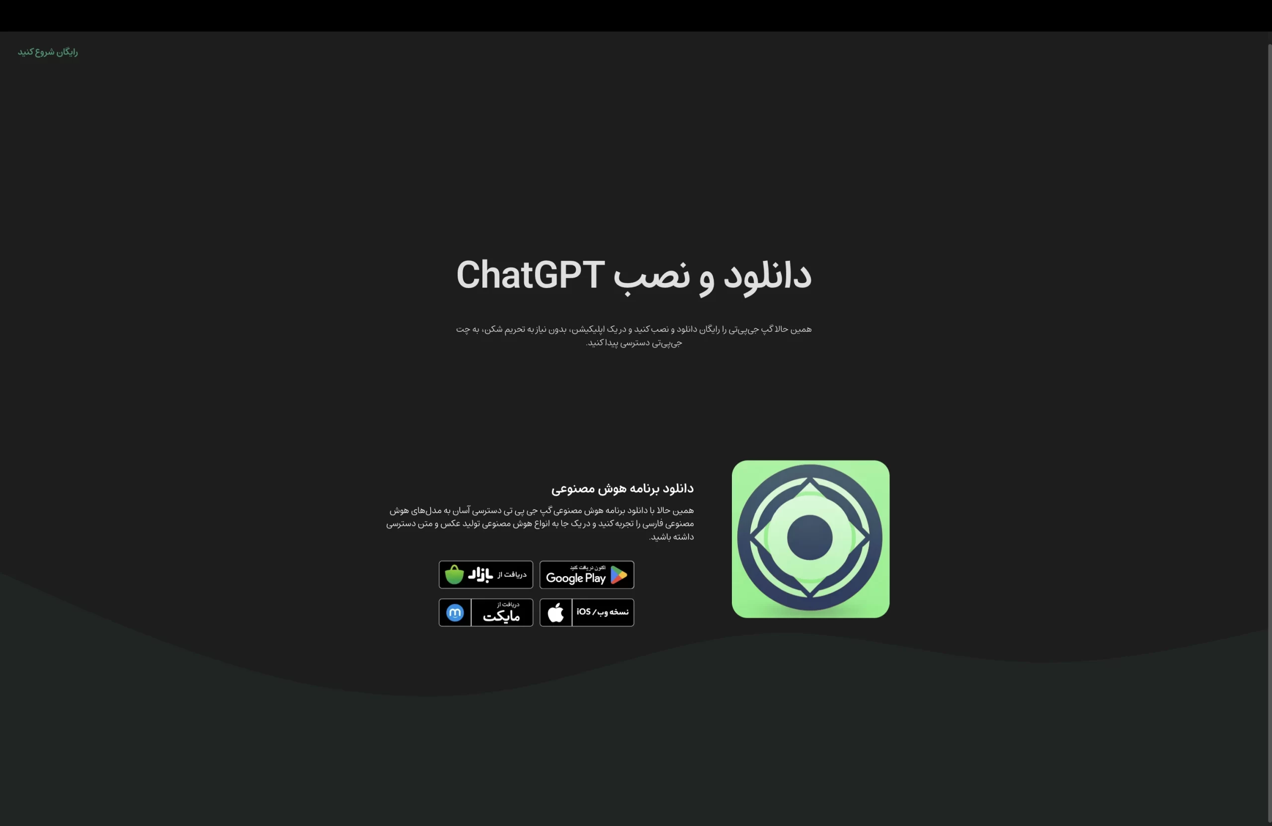 GapGPT Download