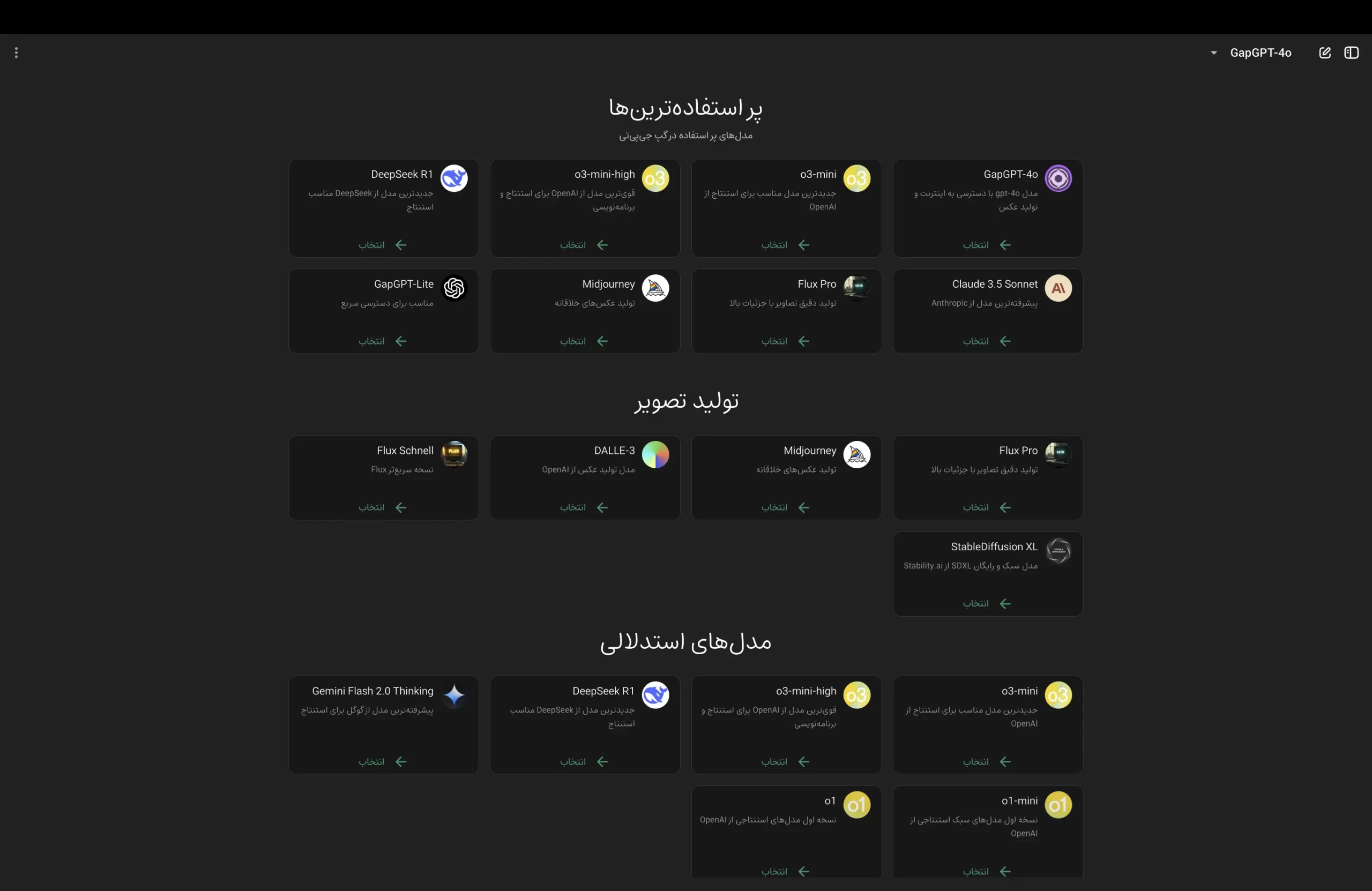 GapGPT Models