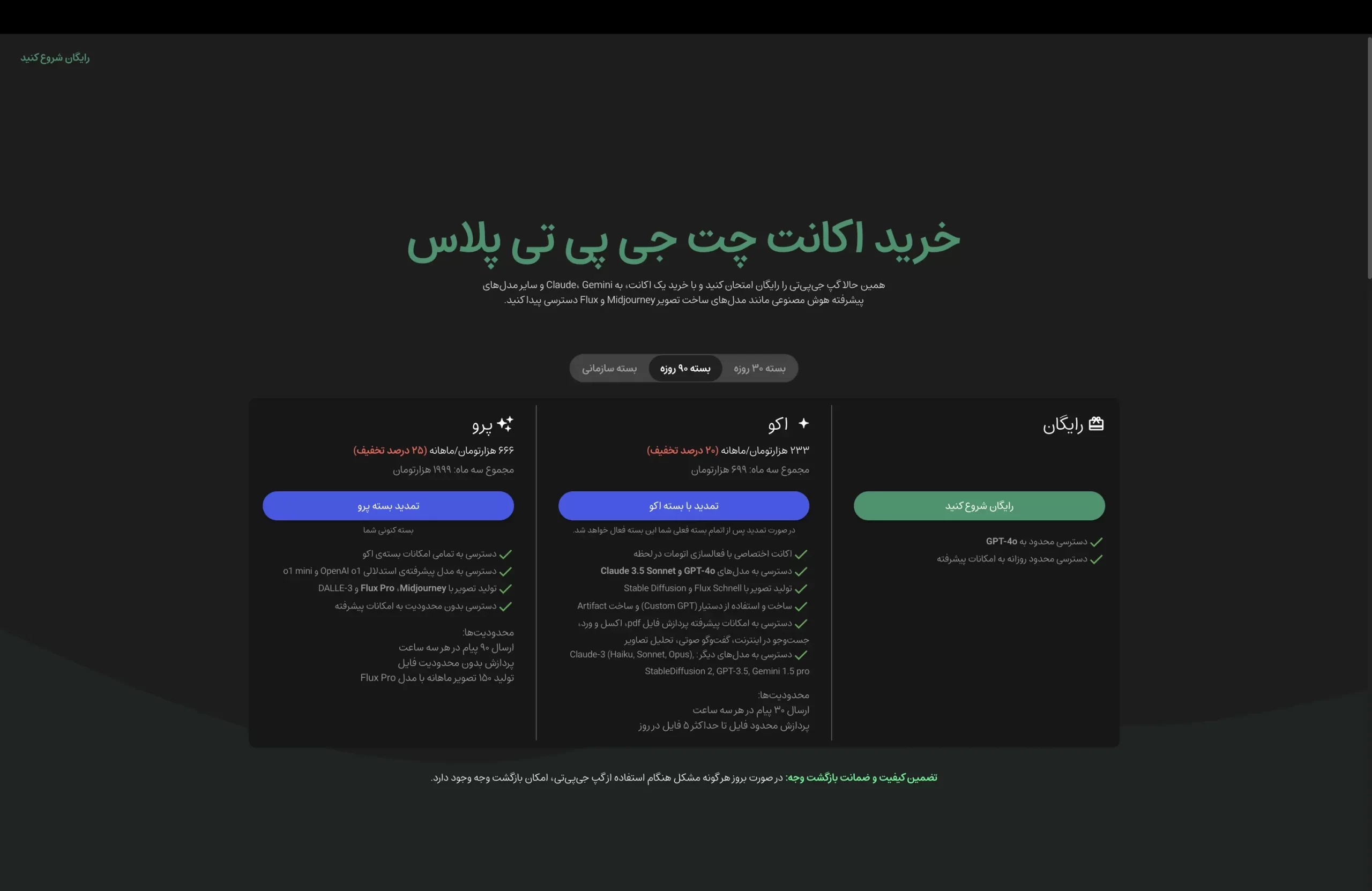 GapGPT Pricing